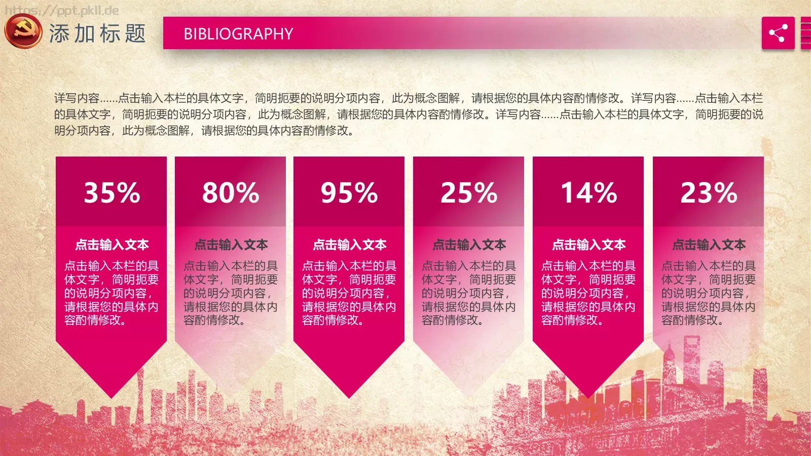 工作汇报政府工作报告PPT模板 第 18 页预览图