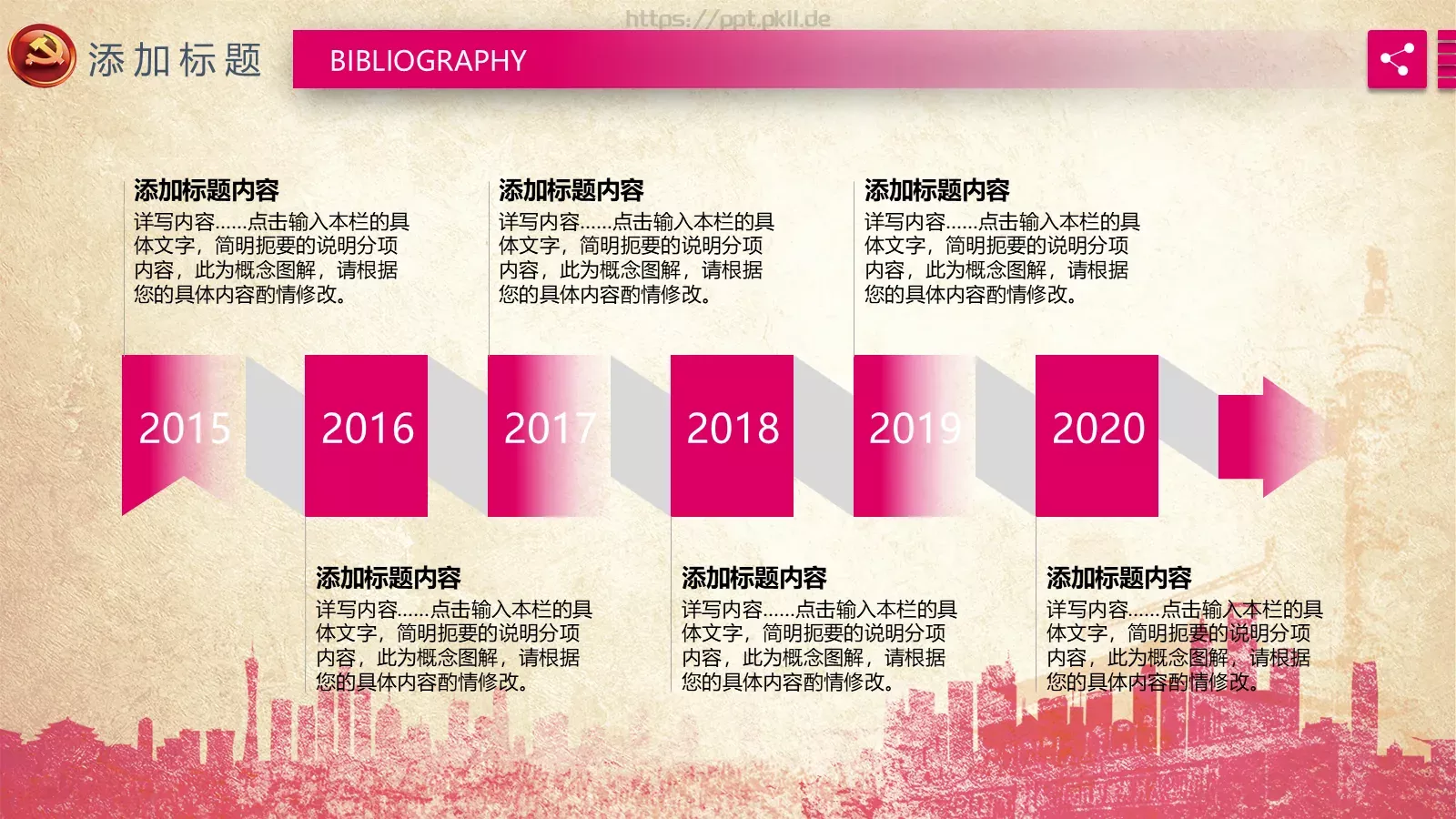 工作汇报政府工作报告PPT模板 第 16 页预览图