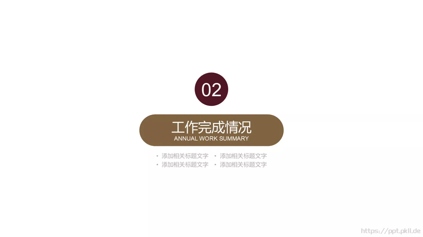 工作计划汇报PPT模板 第 8 页预览图