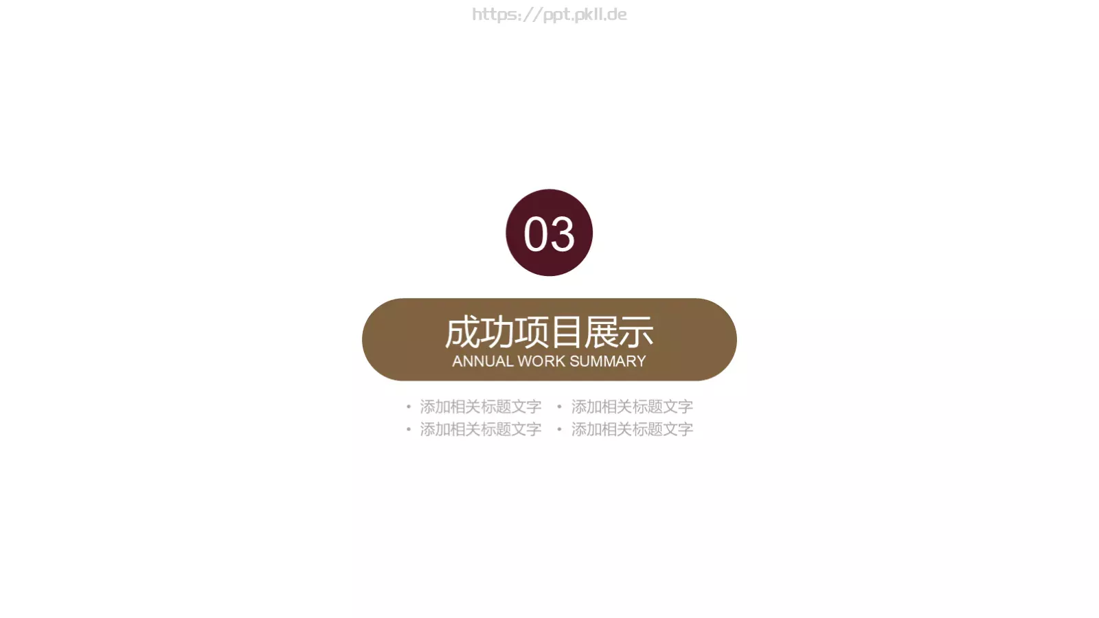 工作计划汇报PPT模板 第 13 页预览图