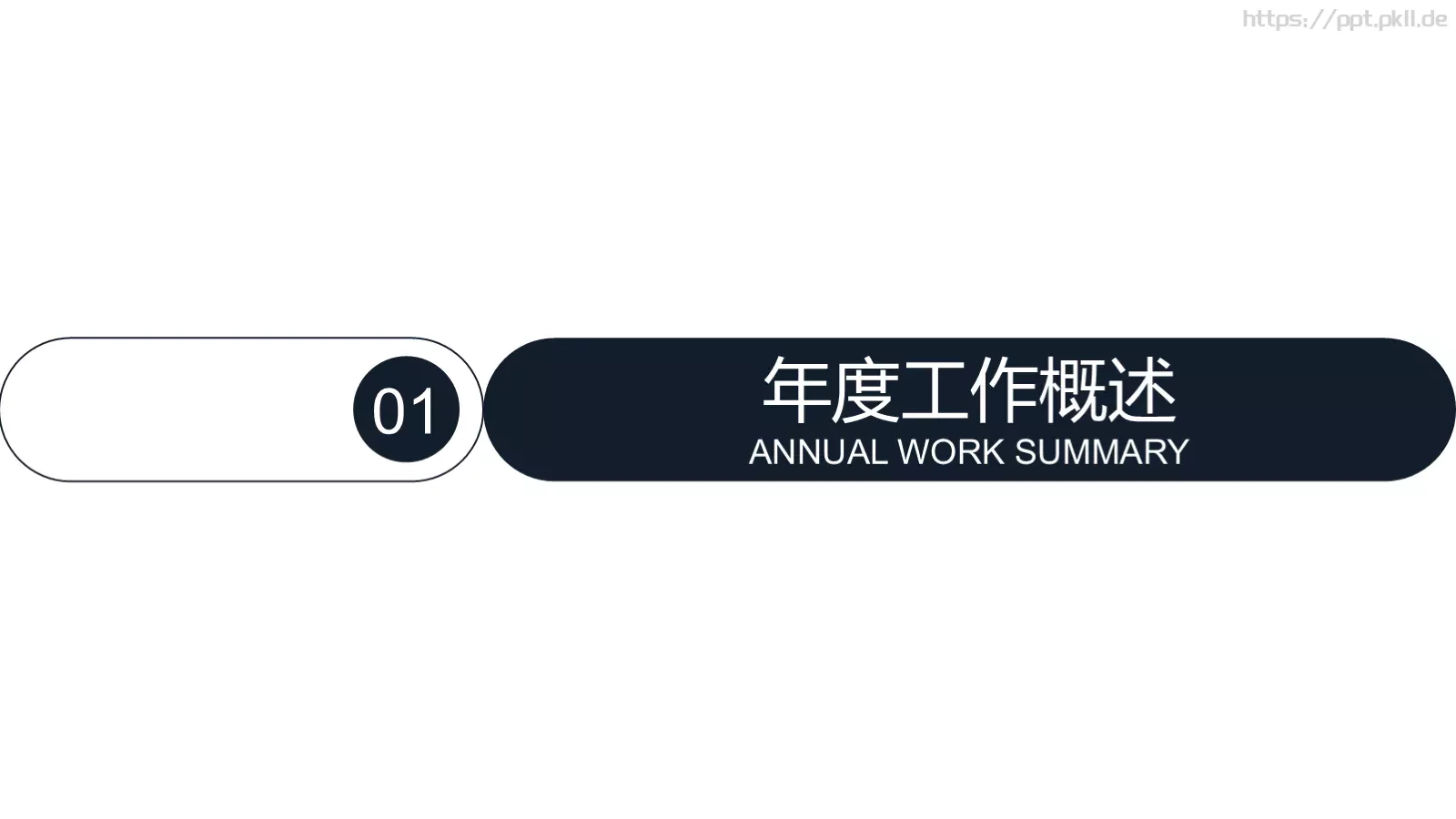 工作计划汇报PPT模板 第 3 页缩略图