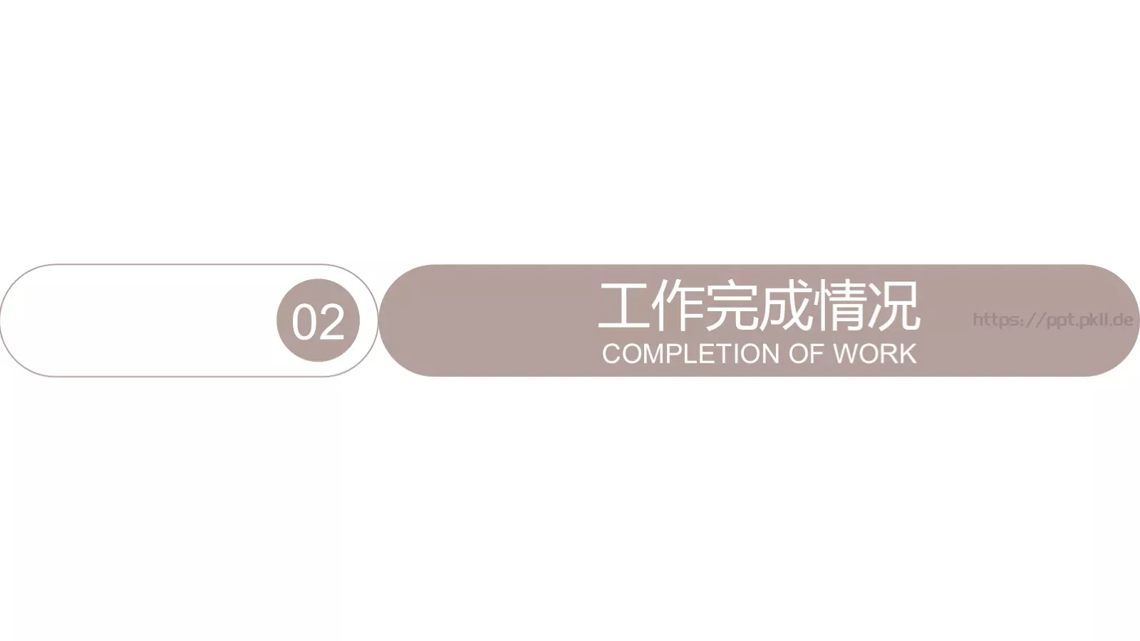 工作计划汇报PPT模板 第 8 页预览图