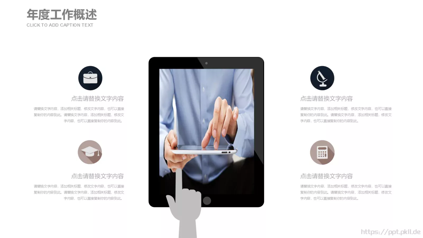 工作计划汇报PPT模板 第 9 页预览图