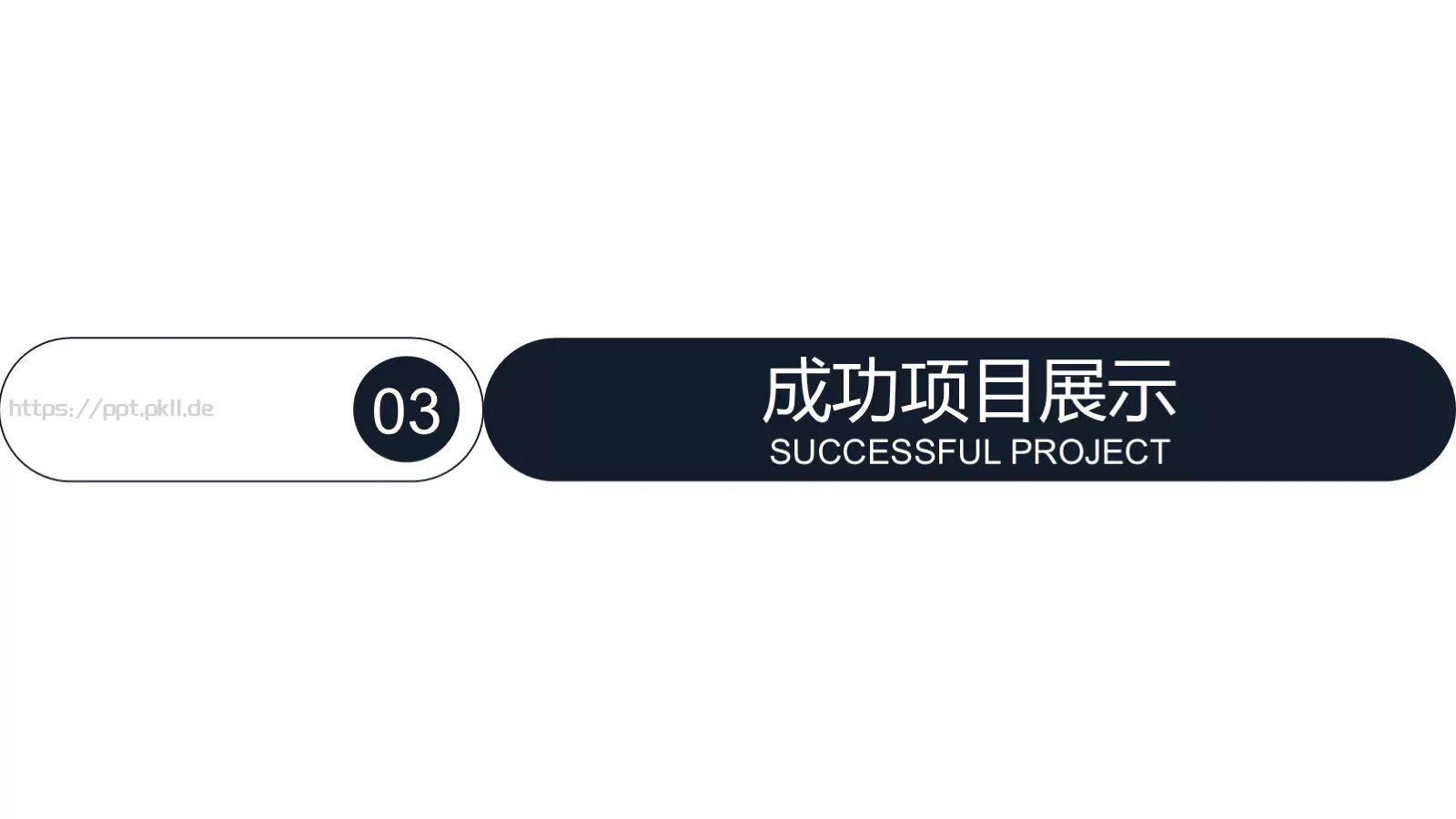 工作计划汇报PPT模板 第 13 页预览图