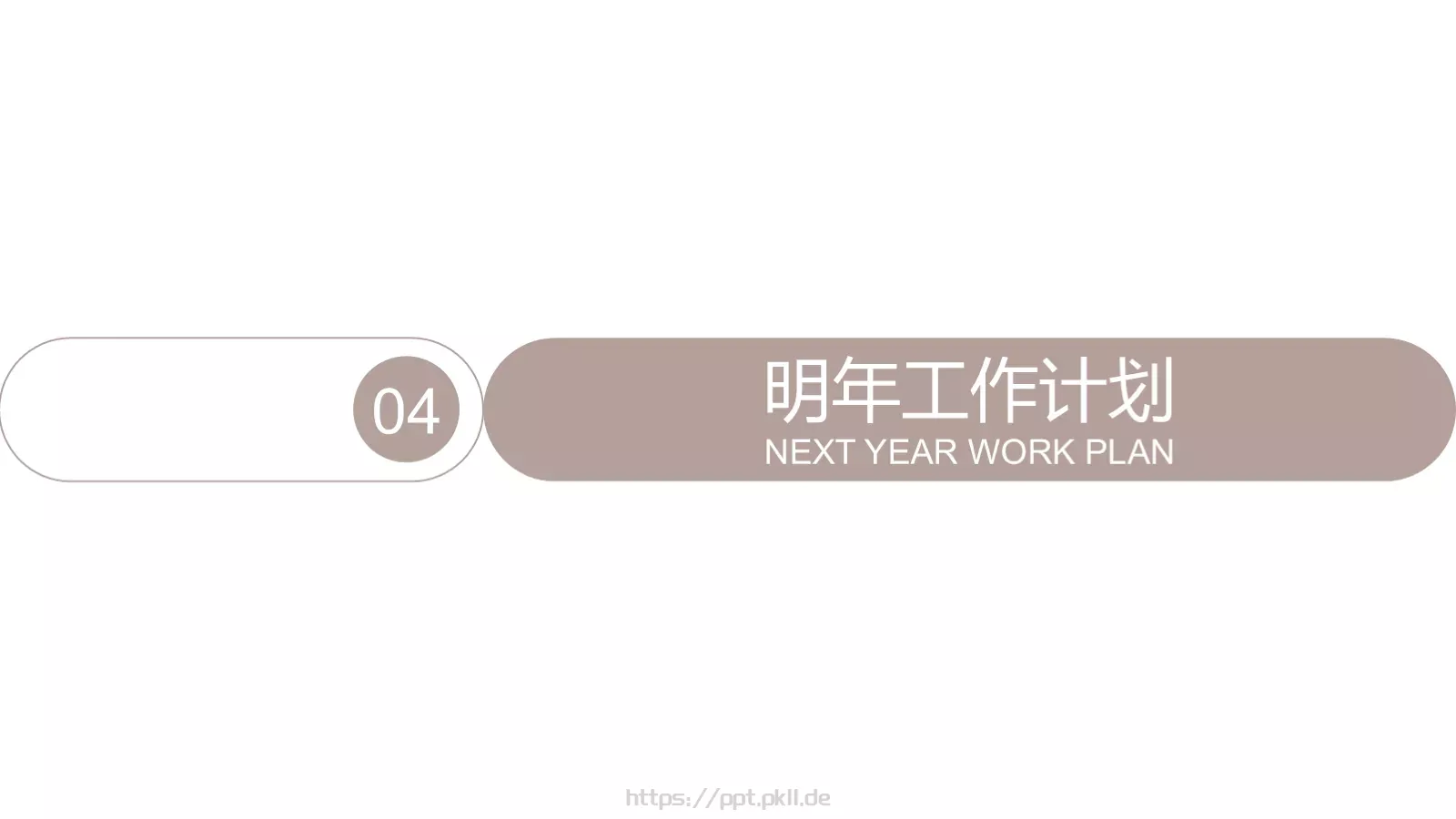 工作计划汇报PPT模板 第 18 页预览图