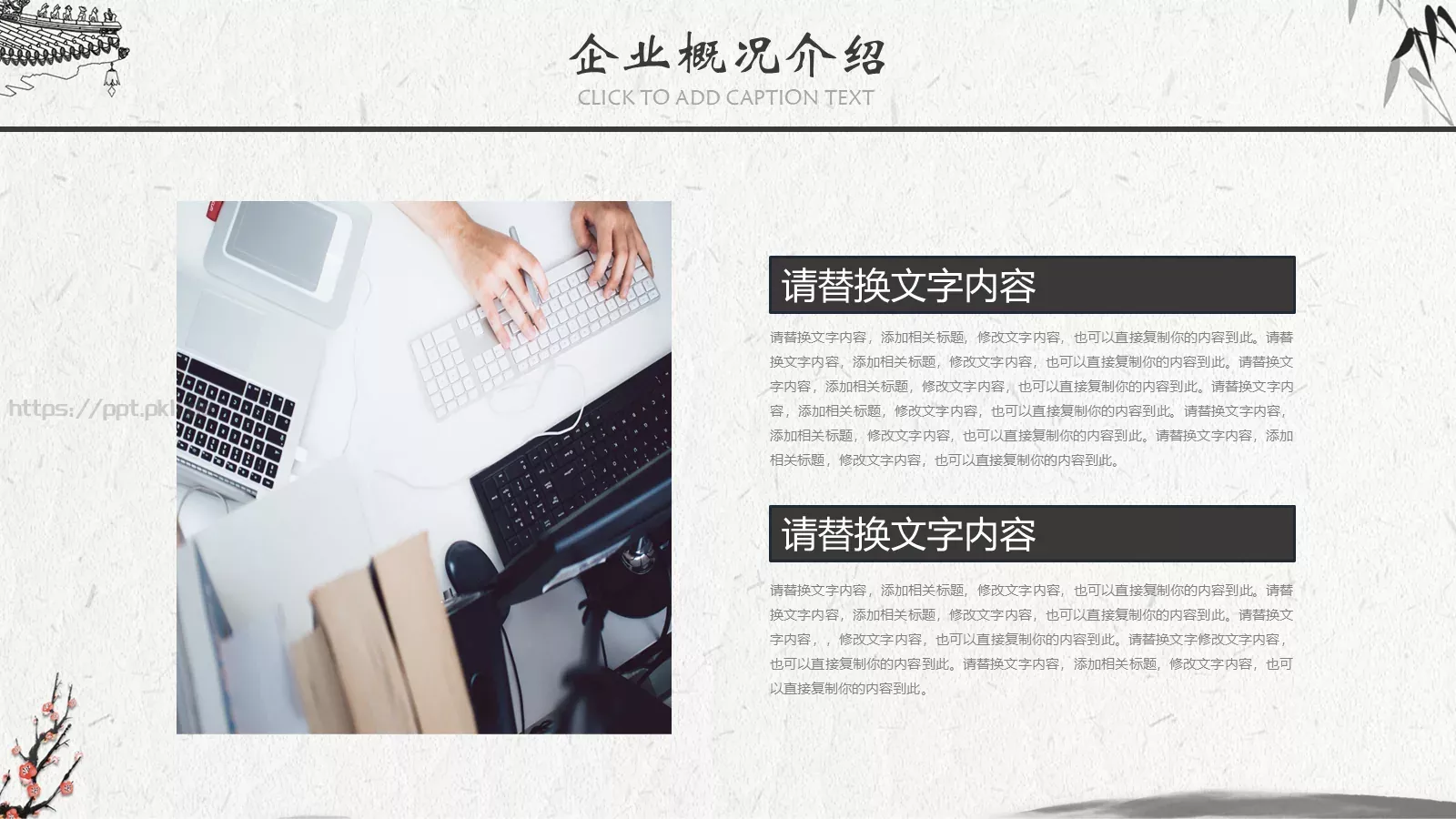 唯美中国风古风PPT模板 第 4 页缩略图