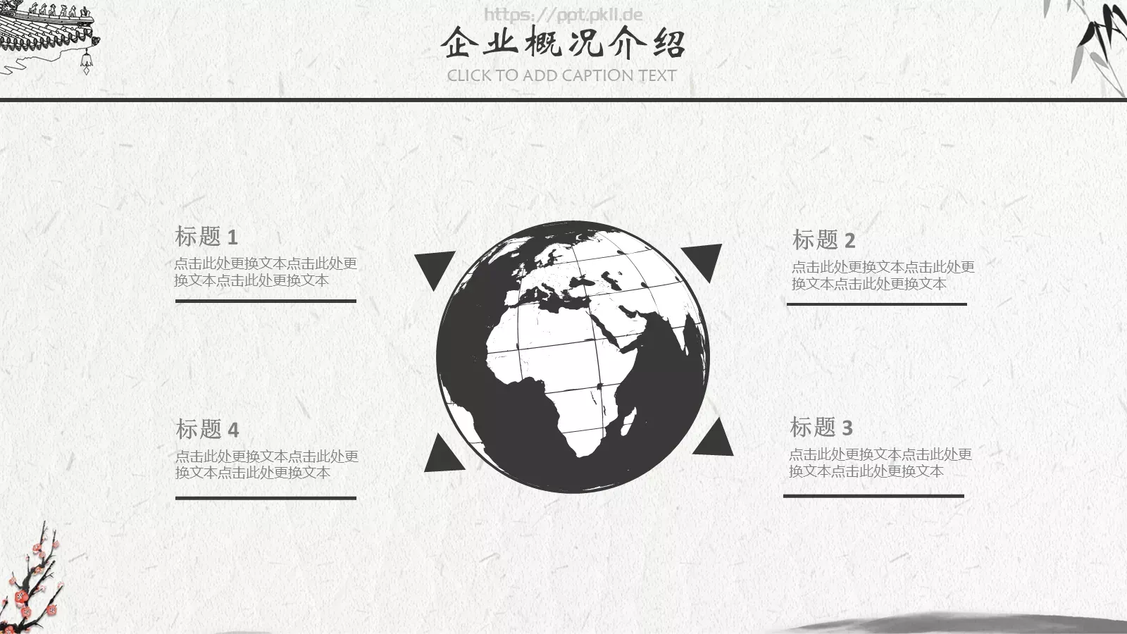 唯美中国风古风PPT模板 第 6 页预览图