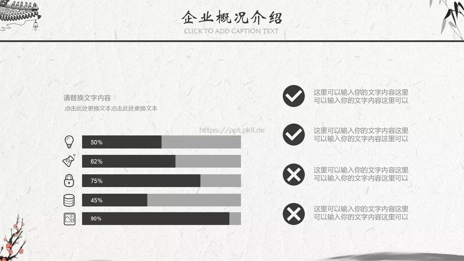 唯美中国风古风PPT模板 第 5 页预览图