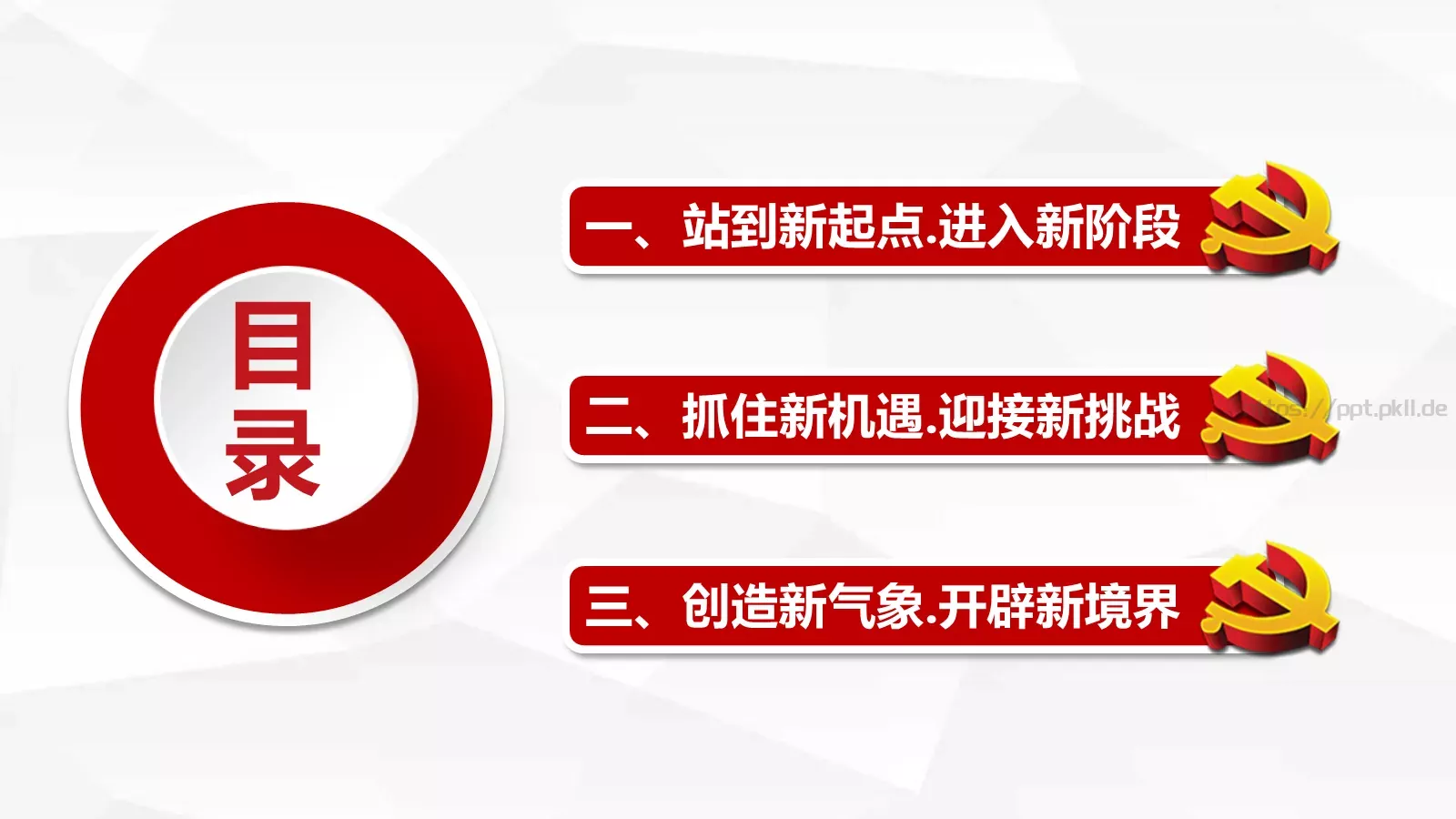 党政党建中国梦而奋斗PPT模板 第 2 页缩略图