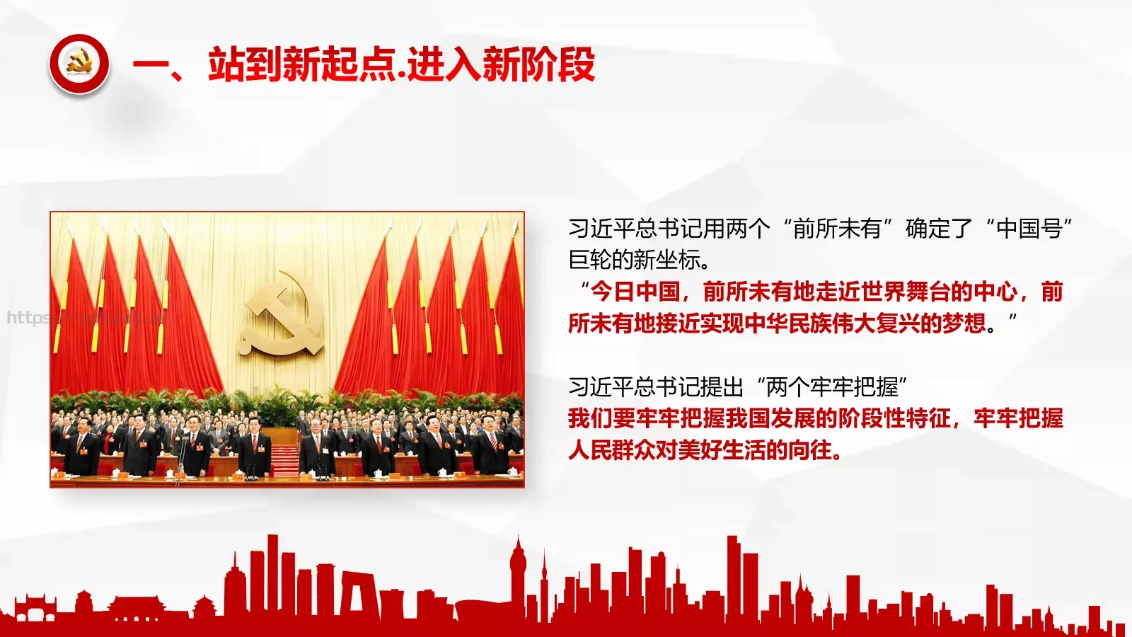 党政党建中国梦而奋斗PPT模板 第 4 页缩略图