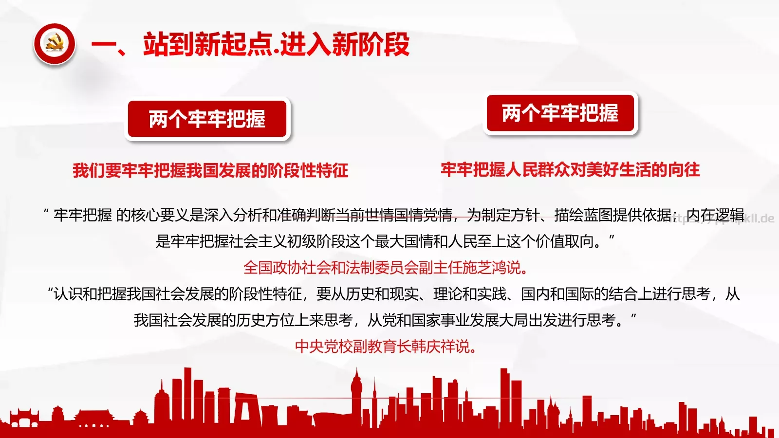 党政党建中国梦而奋斗PPT模板 第 5 页预览图