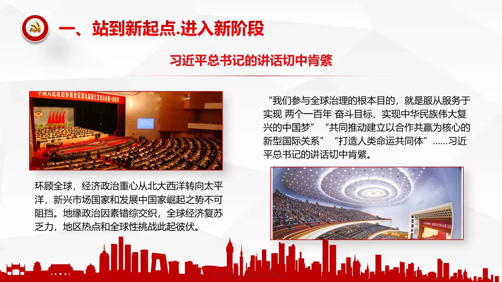党政党建中国梦而奋斗PPT模板 第 6 页预览图