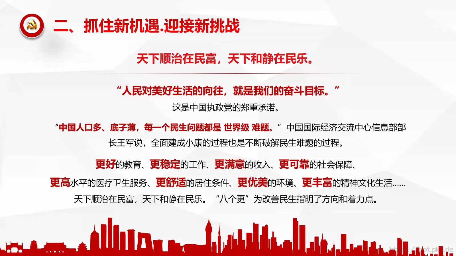 党政党建中国梦而奋斗PPT模板 第 8 页预览图