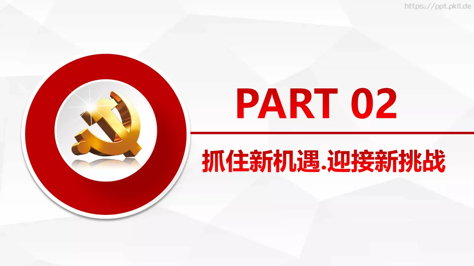 党政党建中国梦而奋斗PPT模板 第 9 页预览图
