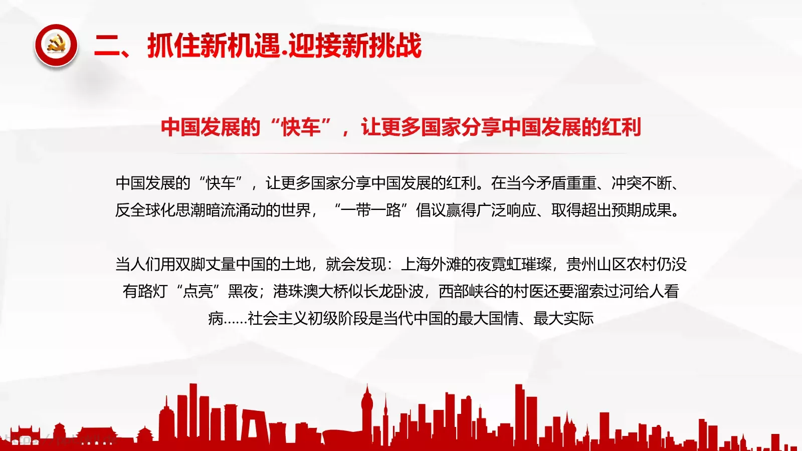 党政党建中国梦而奋斗PPT模板 第 7 页预览图