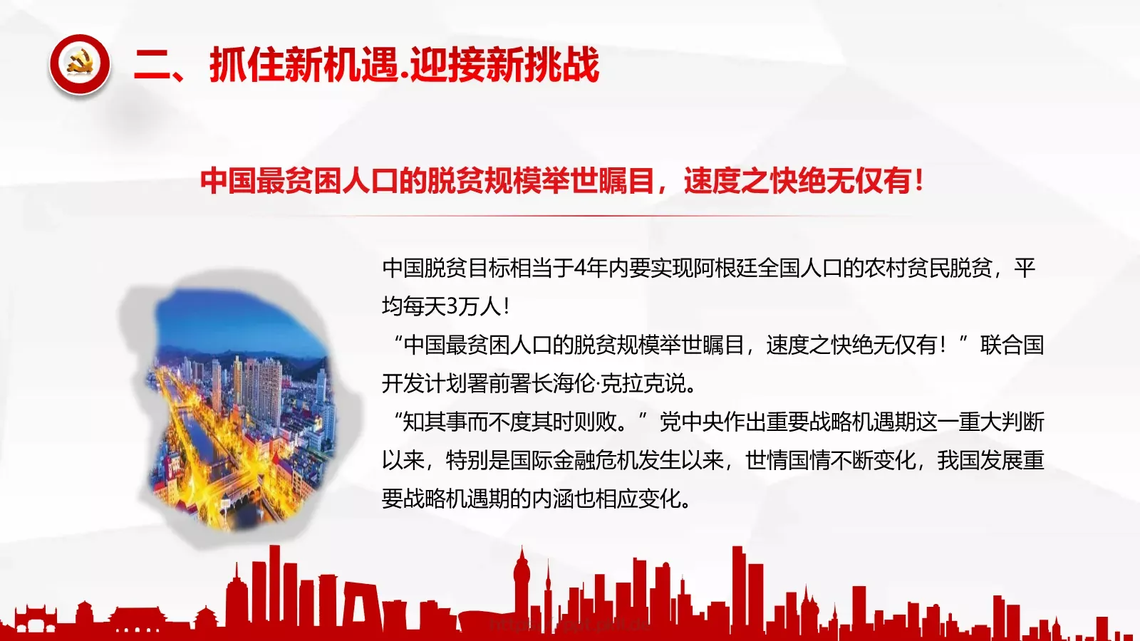 党政党建中国梦而奋斗PPT模板 第 12 页预览图