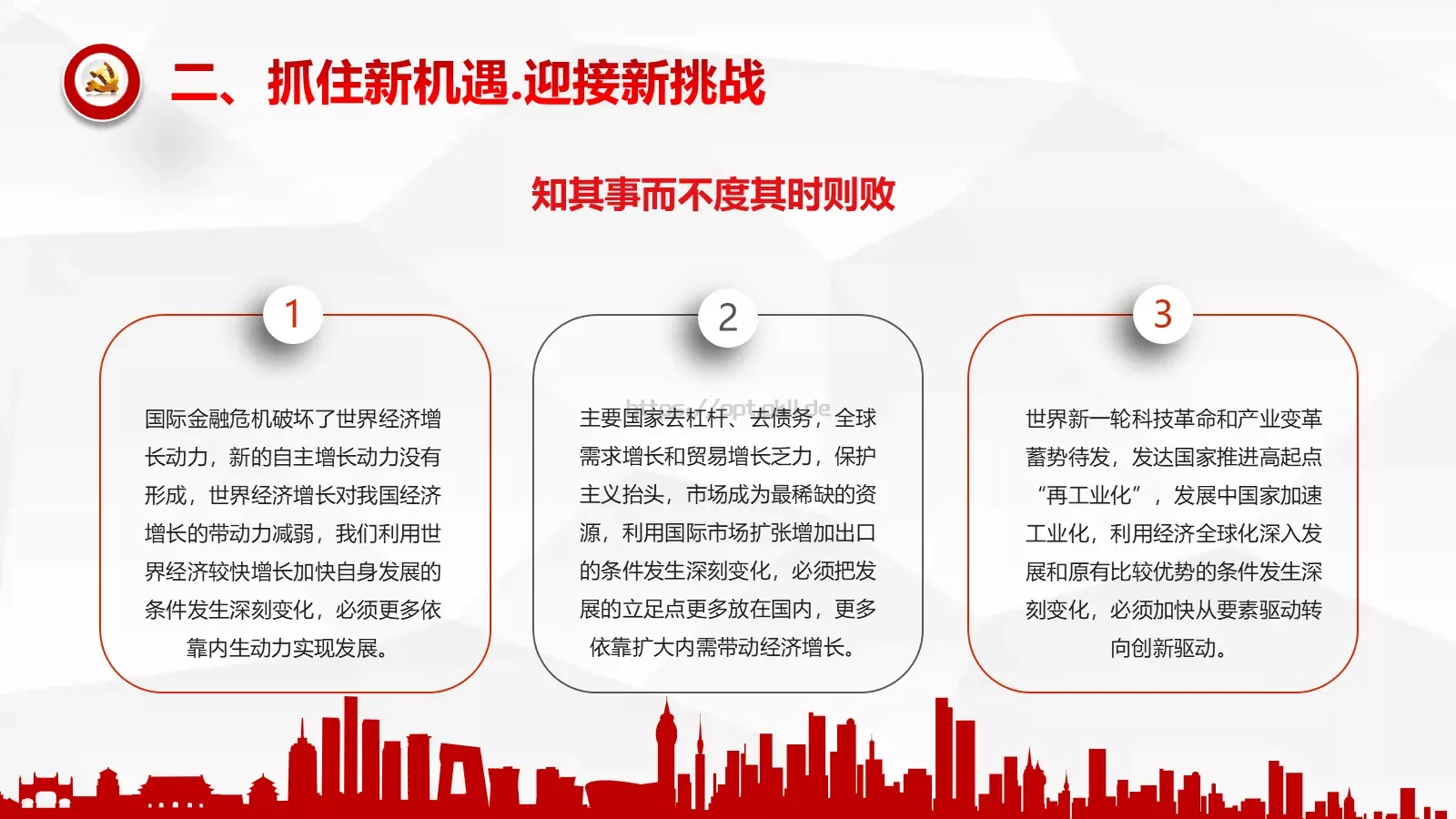 党政党建中国梦而奋斗PPT模板 第 13 页预览图