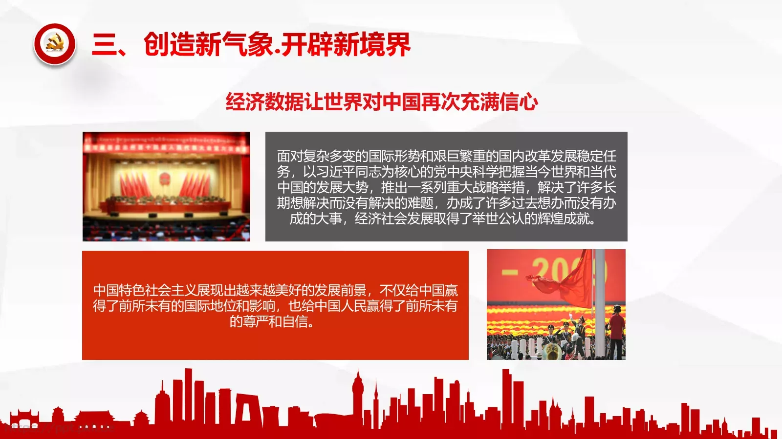 党政党建中国梦而奋斗PPT模板 第 18 页预览图