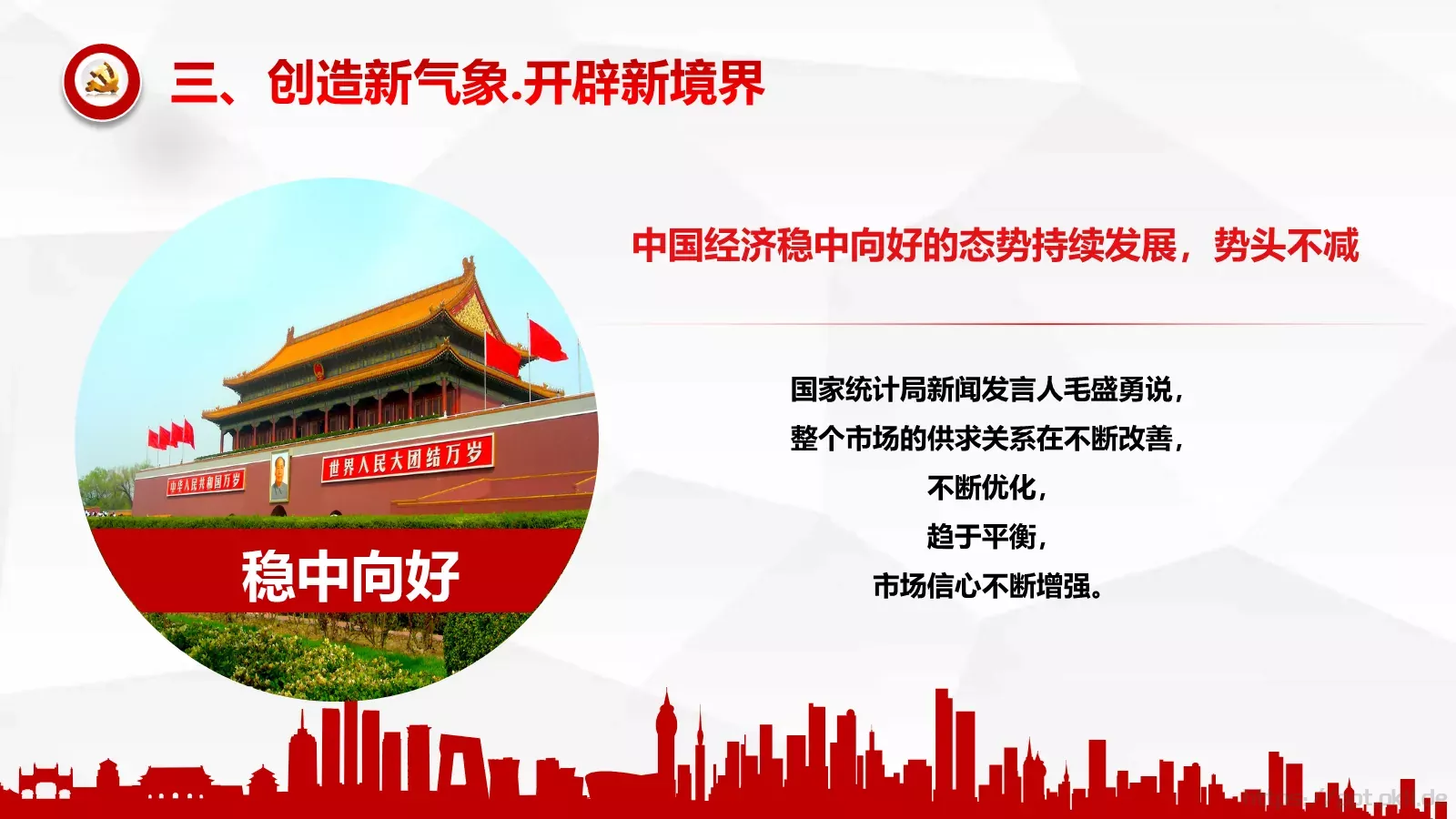 党政党建中国梦而奋斗PPT模板 第 20 页预览图