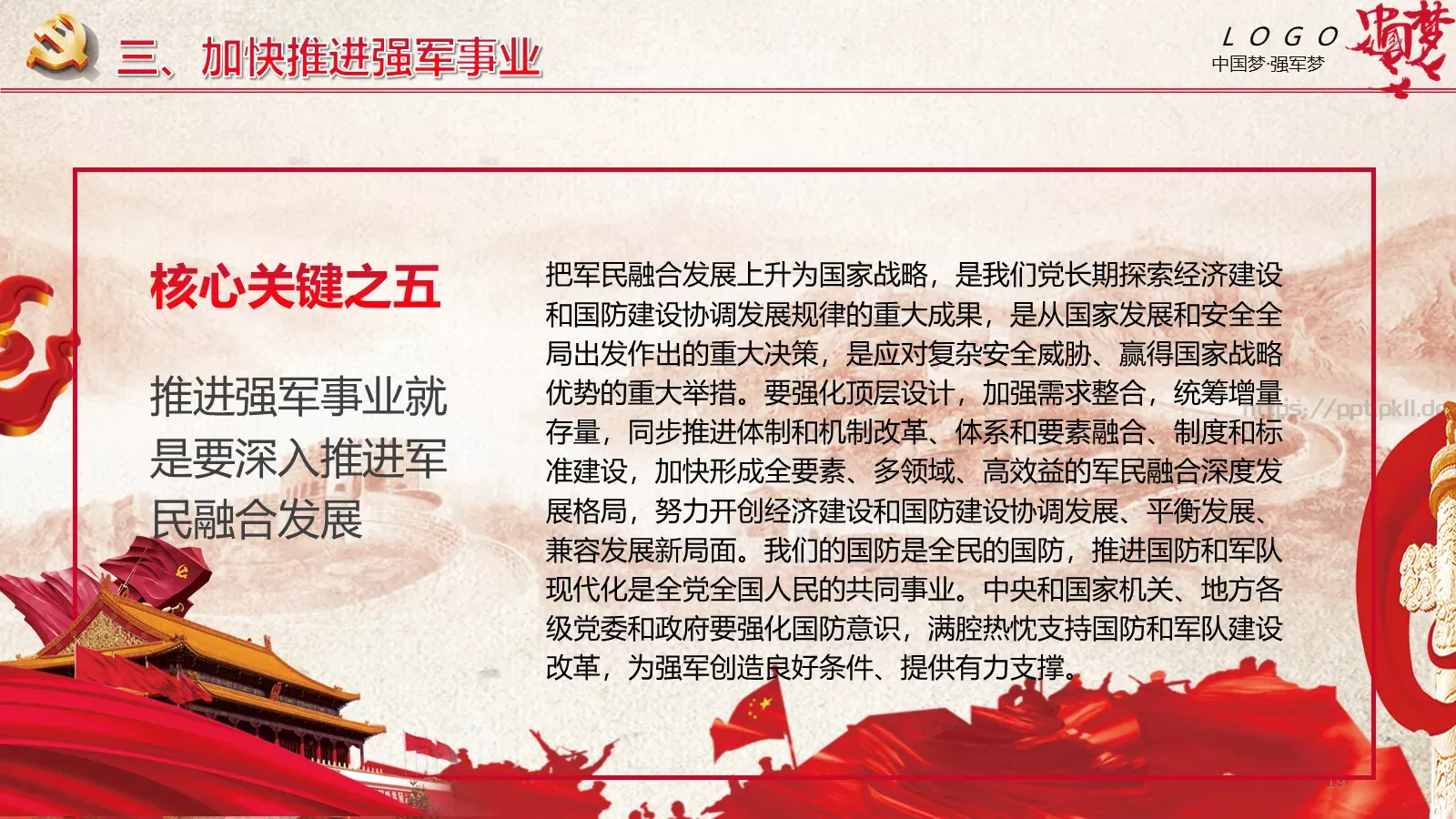培训讲座通用课件PPT模板 第 19 页预览图