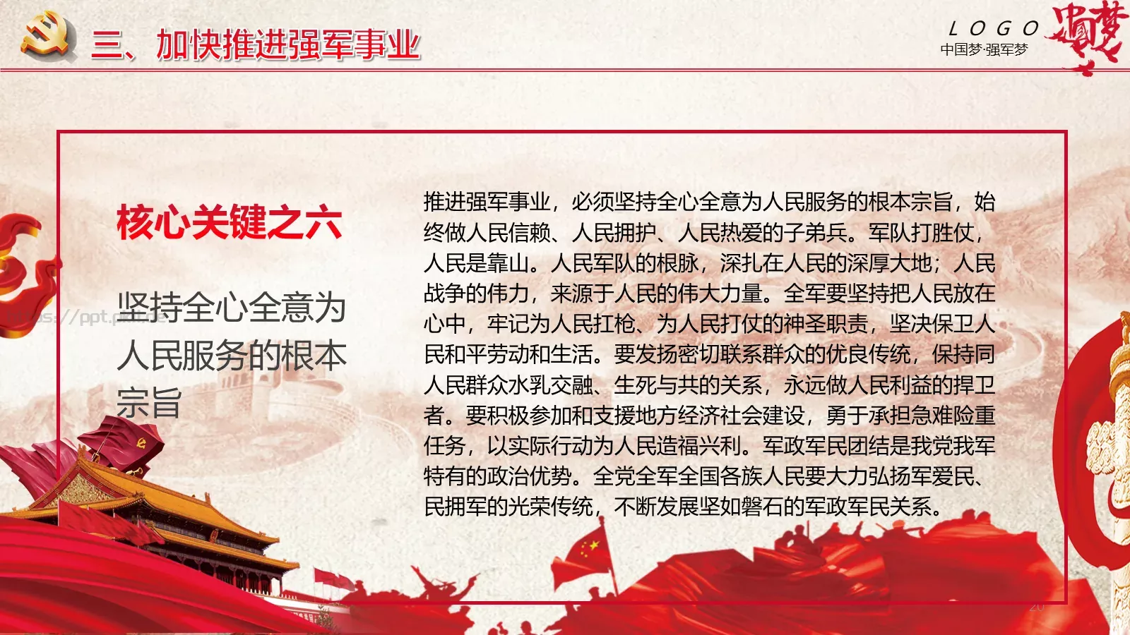 培训讲座通用课件PPT模板 第 20 页预览图