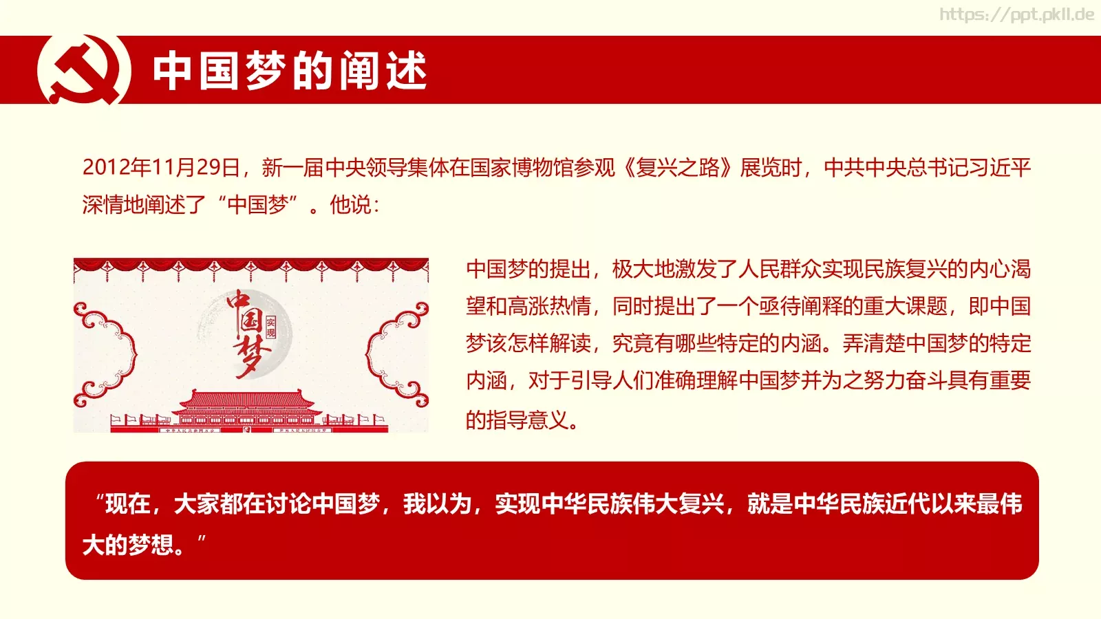 通用模板中国 第 4 页缩略图