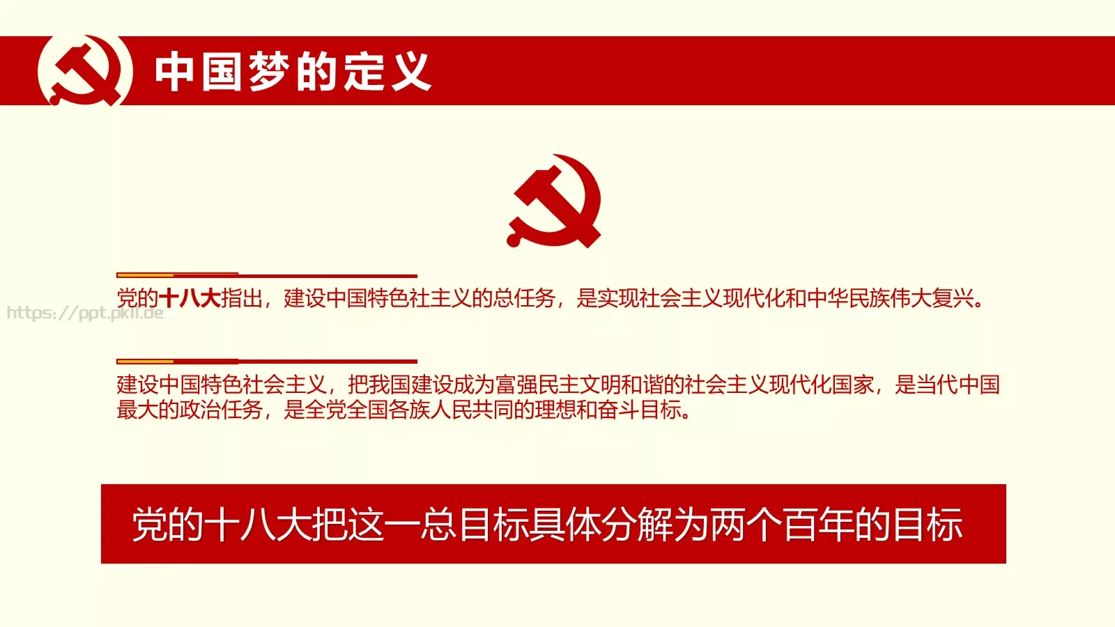 通用模板中国 第 9 页预览图