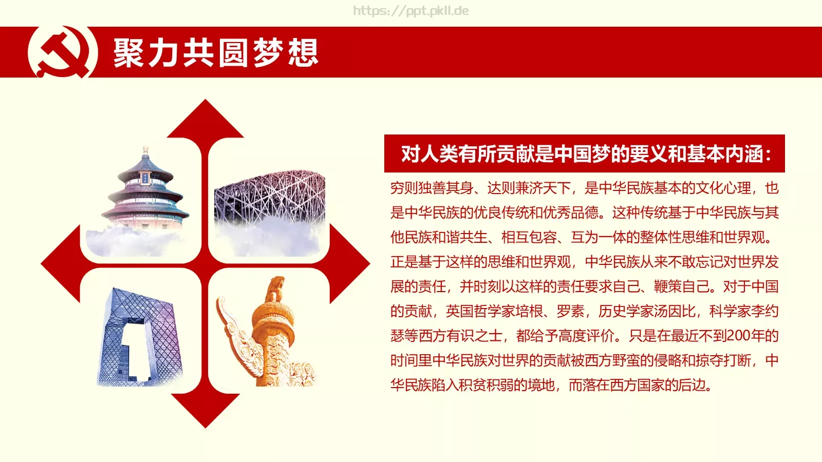 通用模板中国 第 14 页预览图