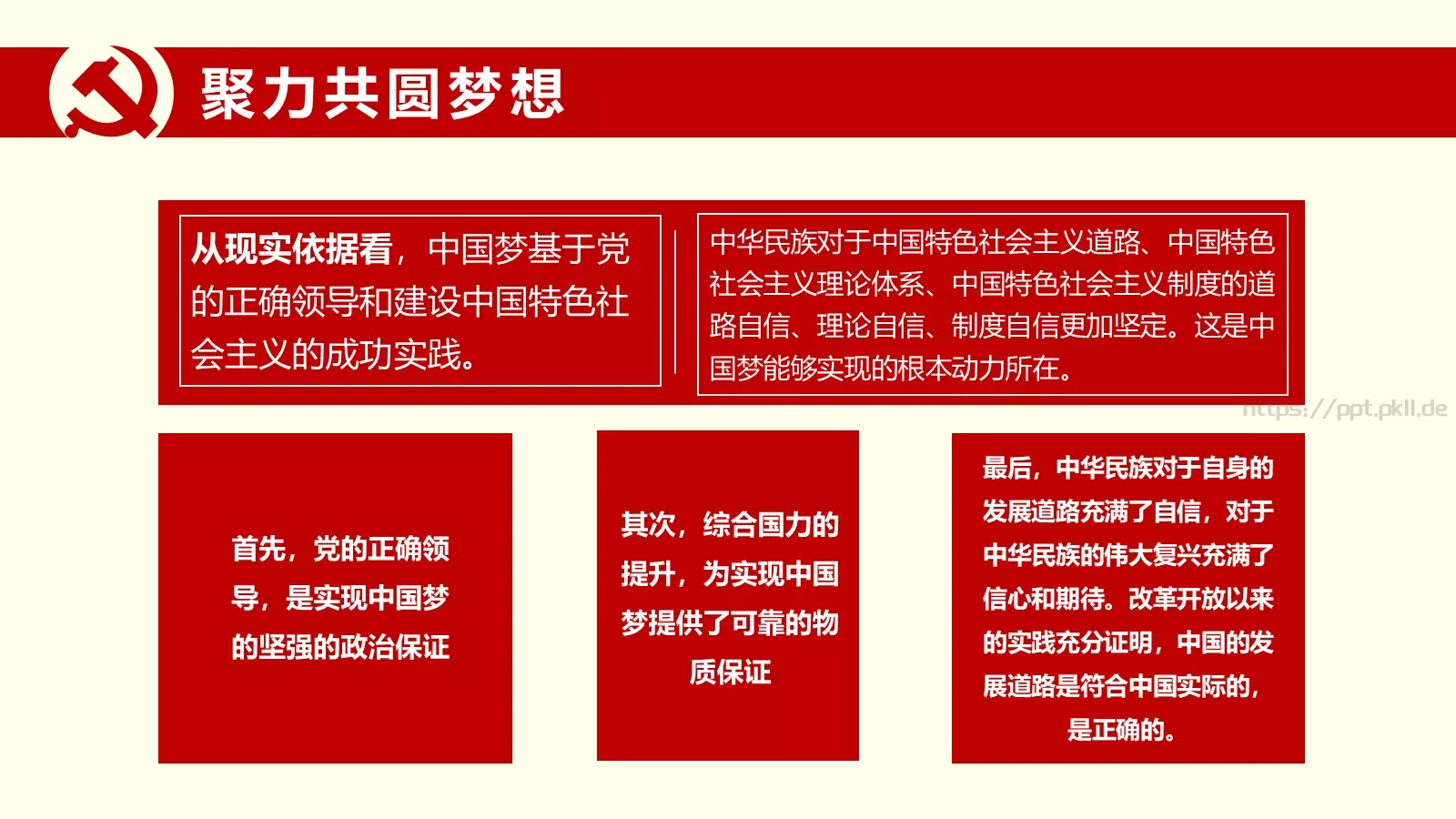 通用模板中国 第 17 页预览图