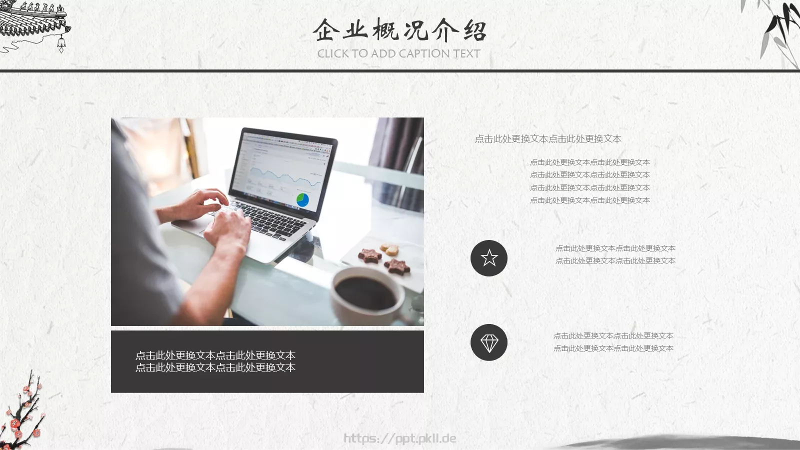 唯美中国风古风PPT模板 第 7 页预览图