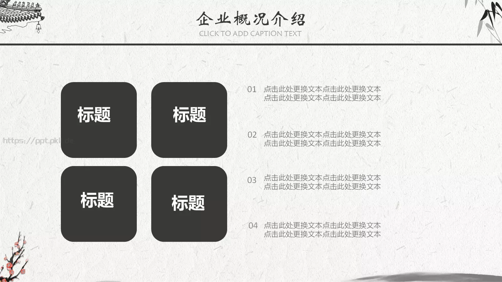 唯美中国风古风PPT模板 第 8 页预览图