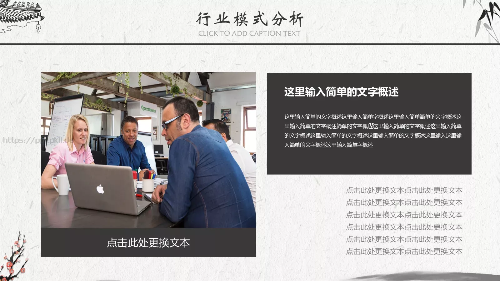 唯美中国风古风PPT模板 第 10 页预览图
