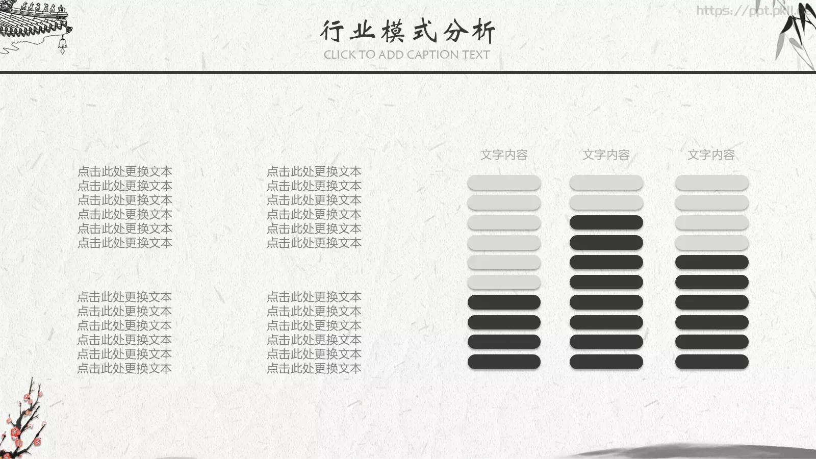 唯美中国风古风PPT模板 第 11 页预览图