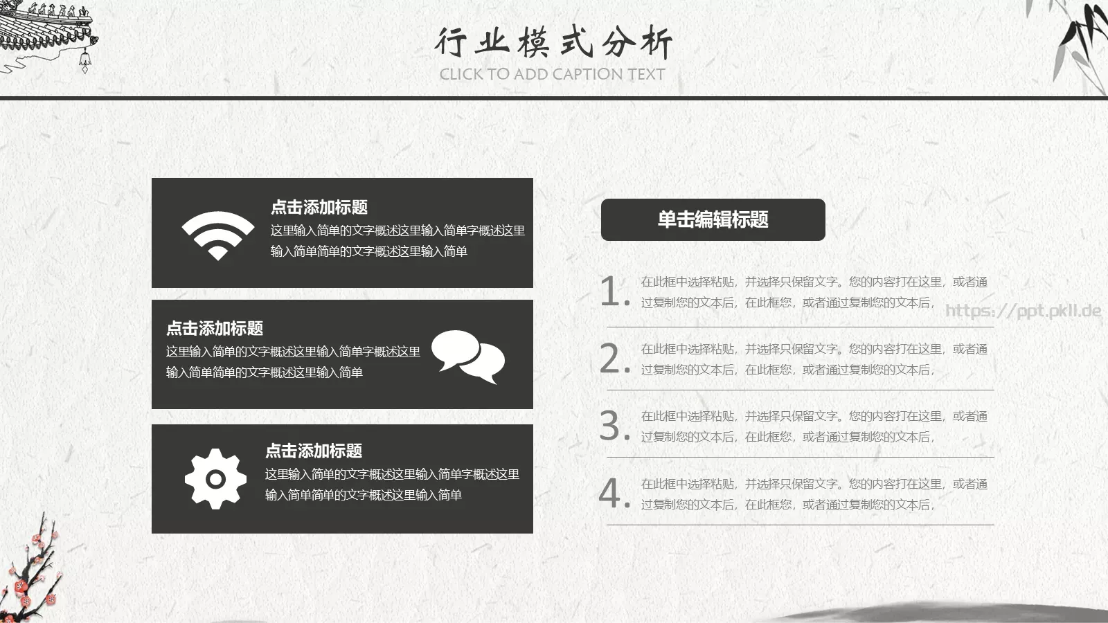 唯美中国风古风PPT模板 第 12 页预览图