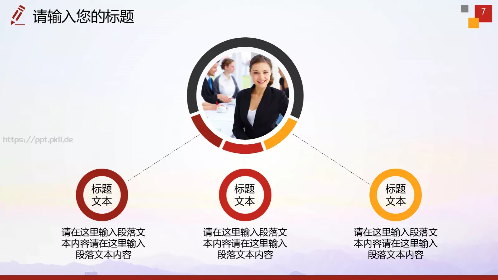 法律法规PPT模板 第 7 页预览图