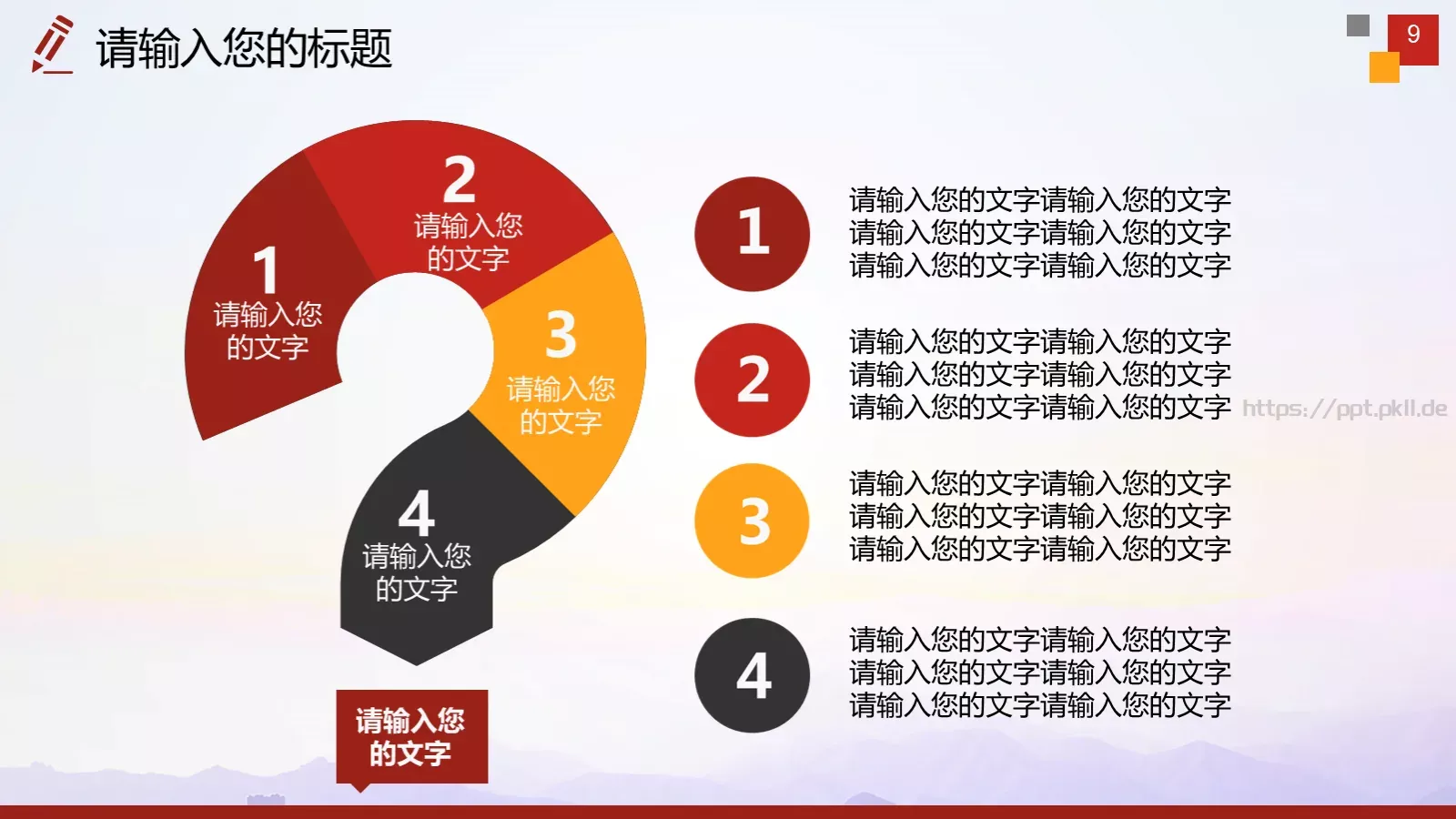 法律法规PPT模板 第 9 页预览图