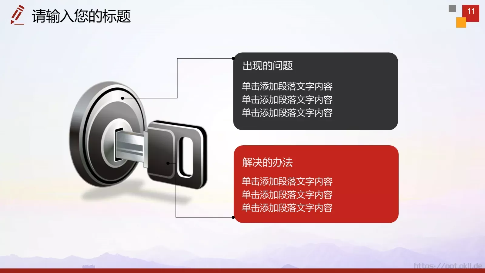 法律法规PPT模板 第 11 页预览图