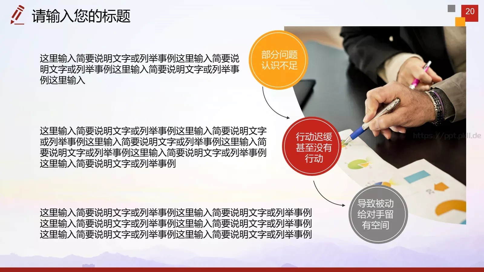 法律法规PPT模板 第 20 页预览图