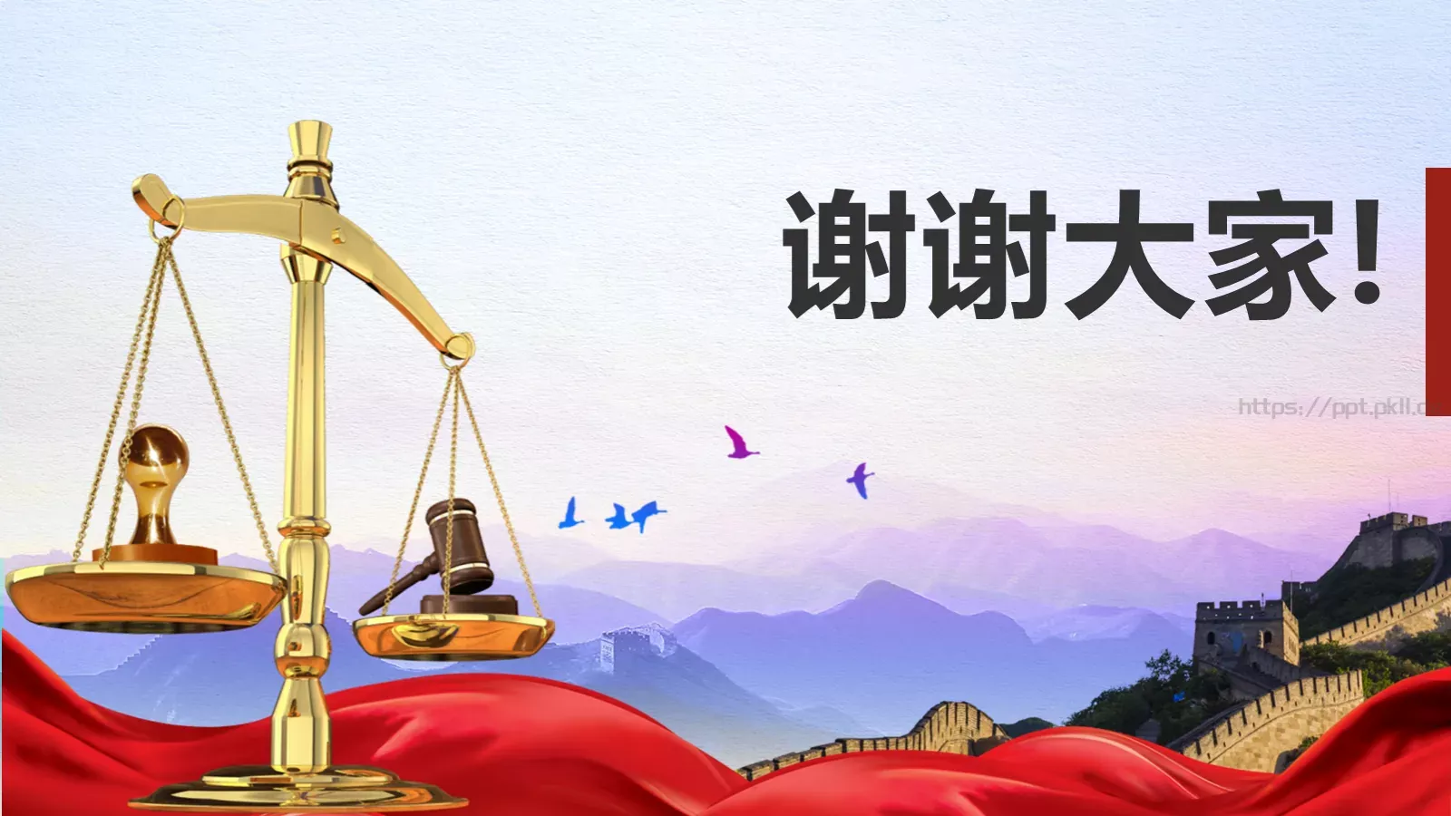 法律法规PPT模板 第 25 页预览图