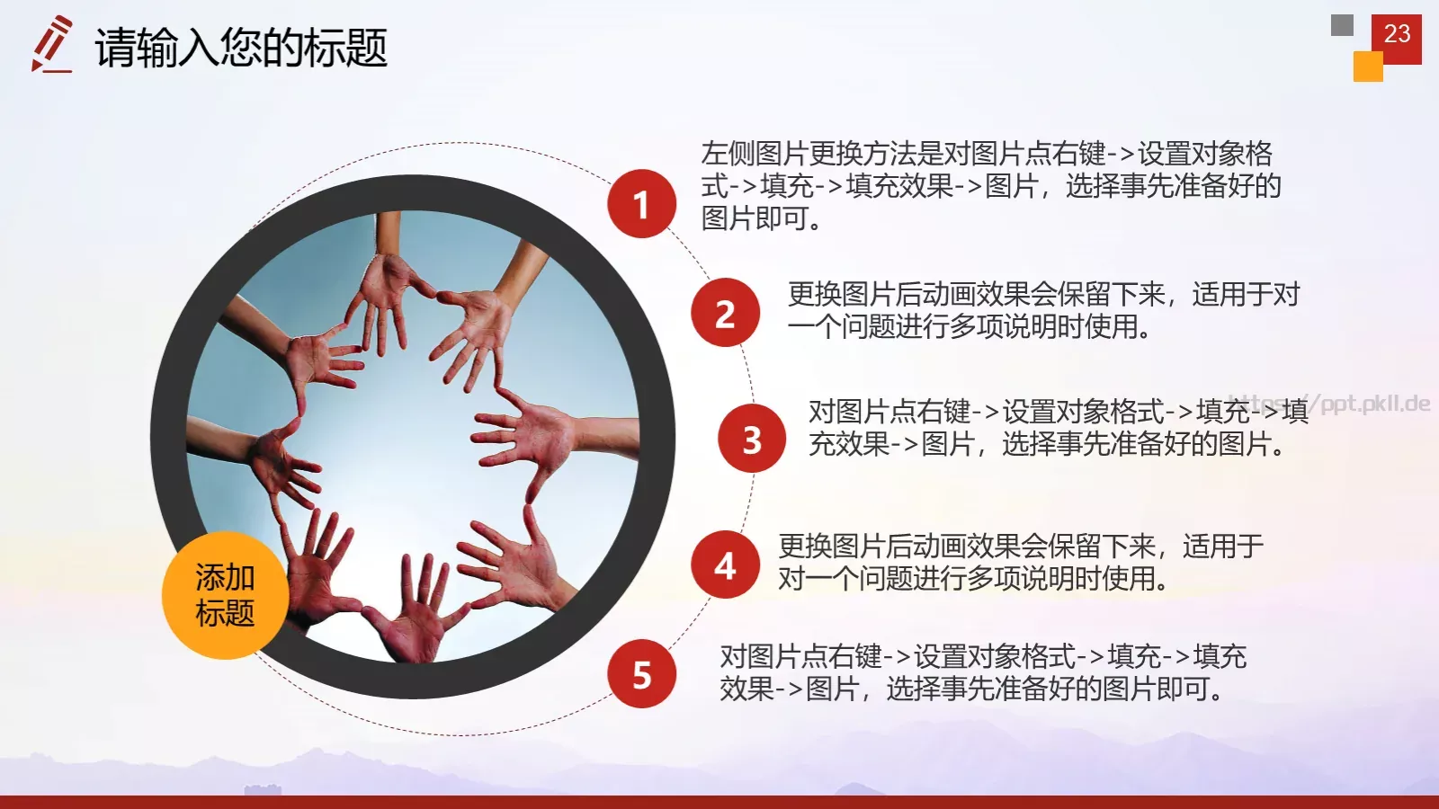 法律法规PPT模板 第 23 页预览图