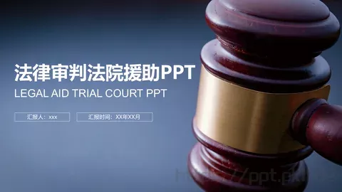工作计划汇报PPT模板 缩略图
