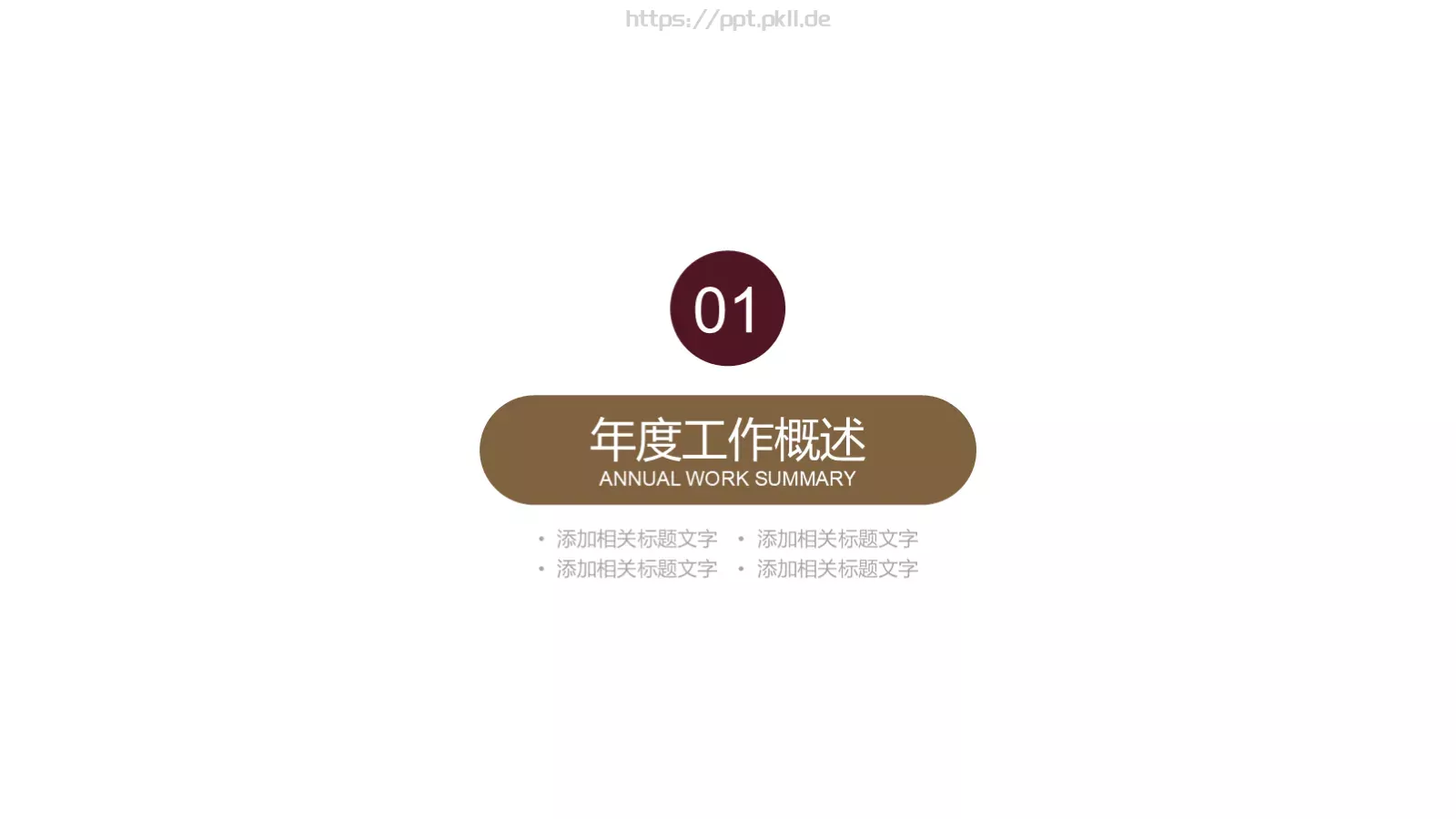 工作计划汇报PPT模板 第 3 页缩略图