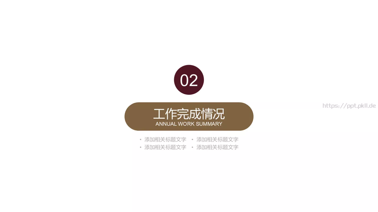 工作计划汇报PPT模板 第 8 页预览图