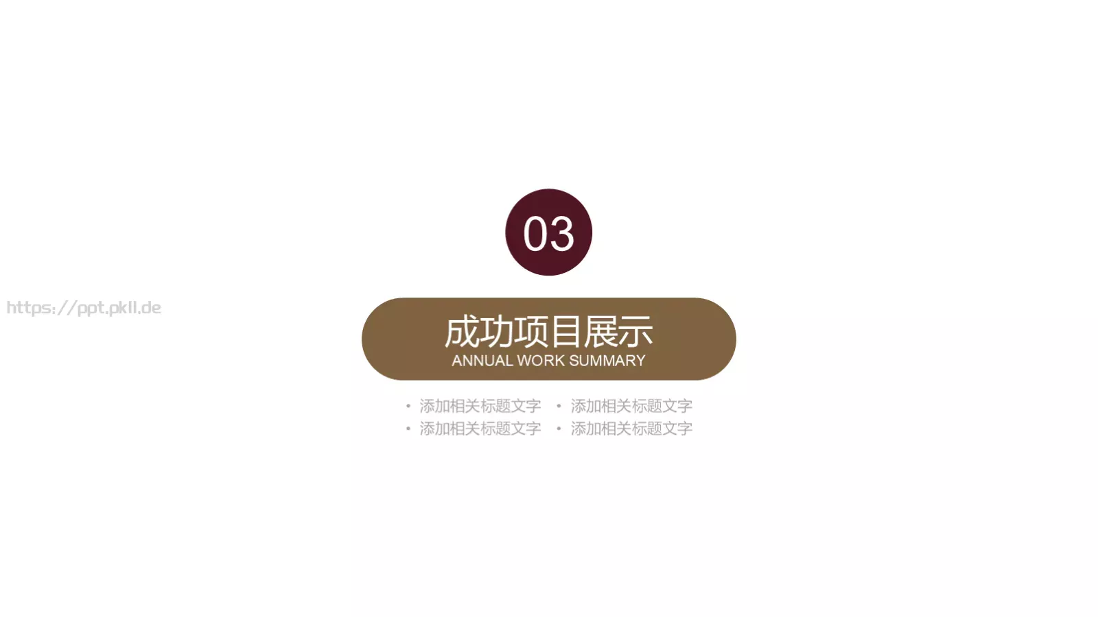 工作计划汇报PPT模板 第 13 页预览图