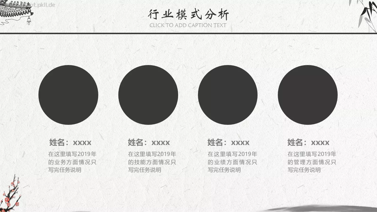 唯美中国风古风PPT模板 第 13 页预览图