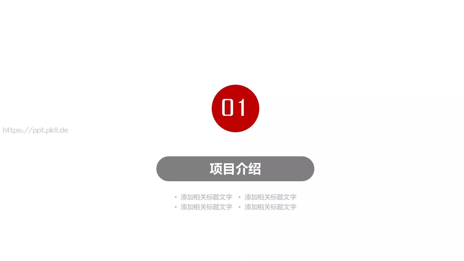 法律公正评判动态工作汇报PPT模板 第 3 页缩略图