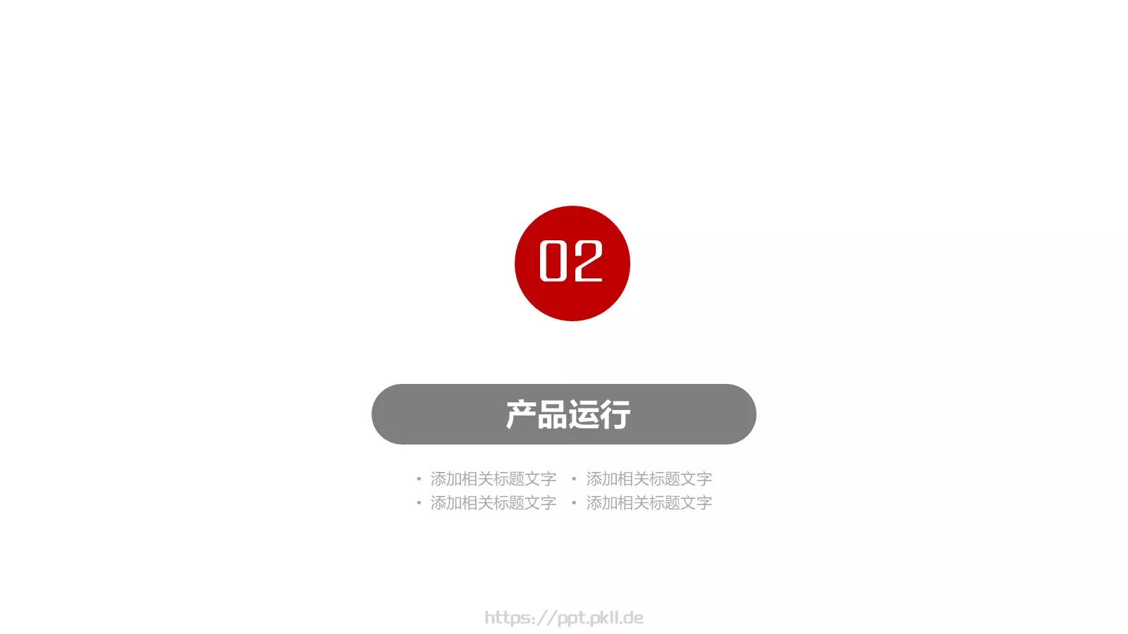 法律公正评判动态工作汇报PPT模板 第 8 页预览图