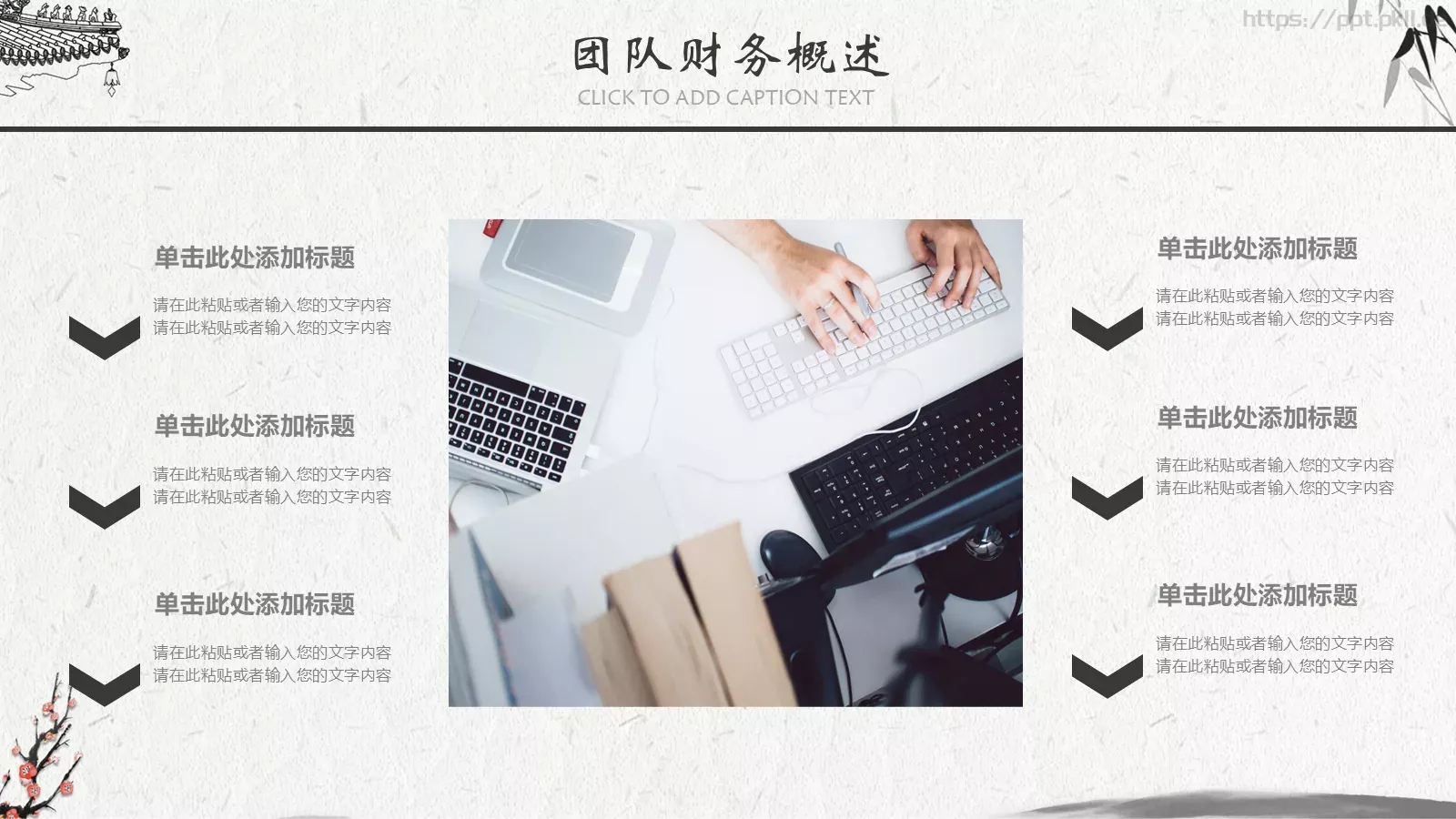 唯美中国风古风PPT模板 第 15 页预览图