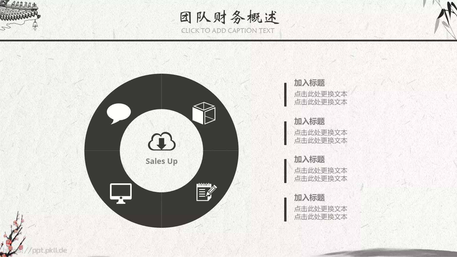 唯美中国风古风PPT模板 第 16 页预览图