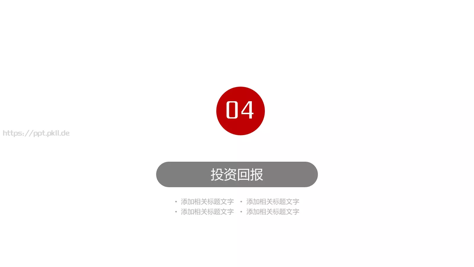 法律公正评判动态工作汇报PPT模板 第 18 页预览图
